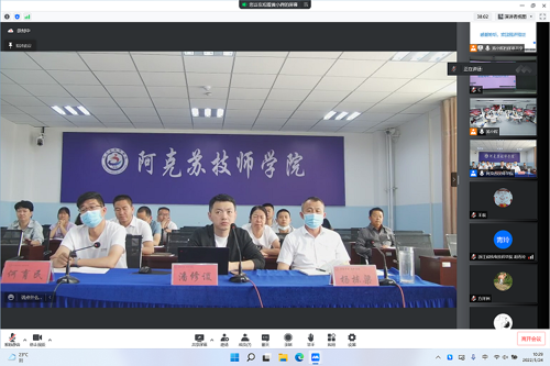 兩校(xiào)同心齊攜手,“雲端”教研共發展---我院與阿克蘇技(jì)師(shī)學院開(kāi)展雲教研活動